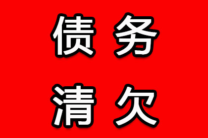 上栗收债公司